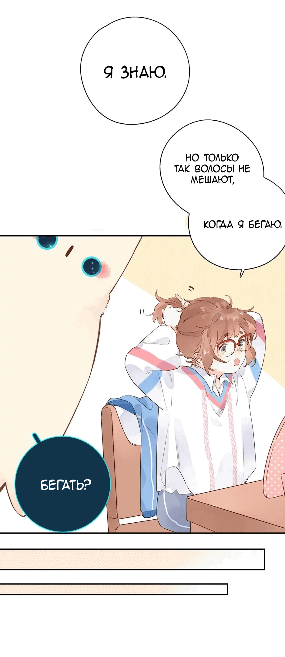 Манга Капсулы судьбы DOLO - Глава 56 Страница 5