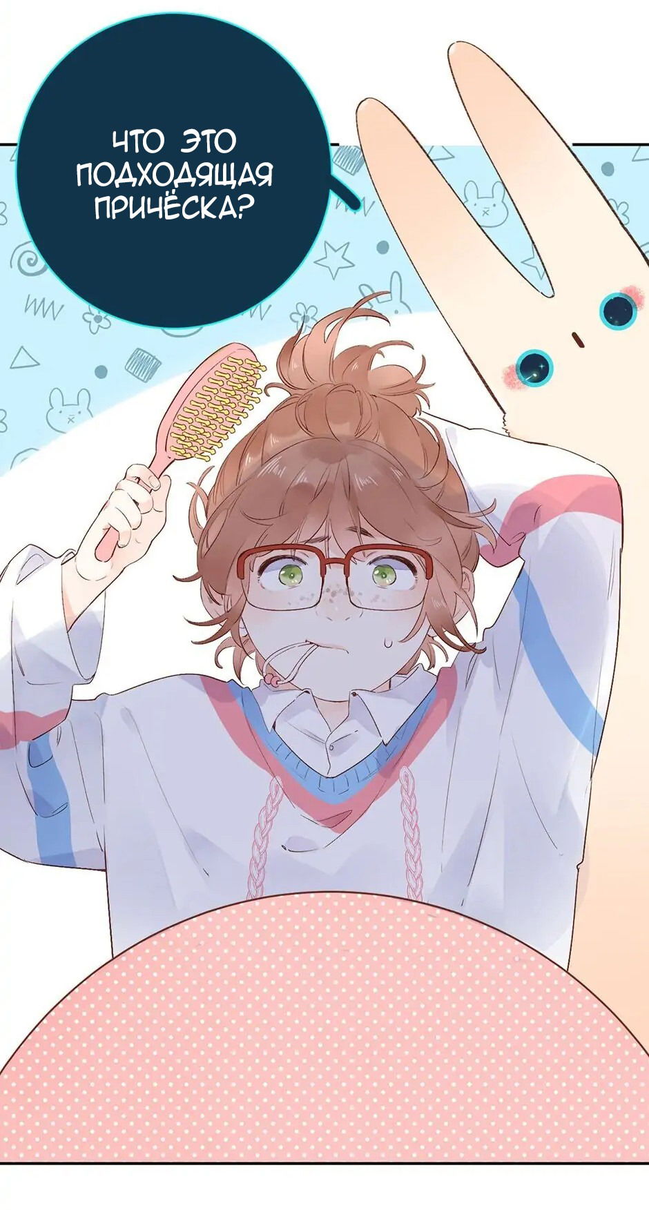 Манга Капсулы судьбы DOLO - Глава 56 Страница 3