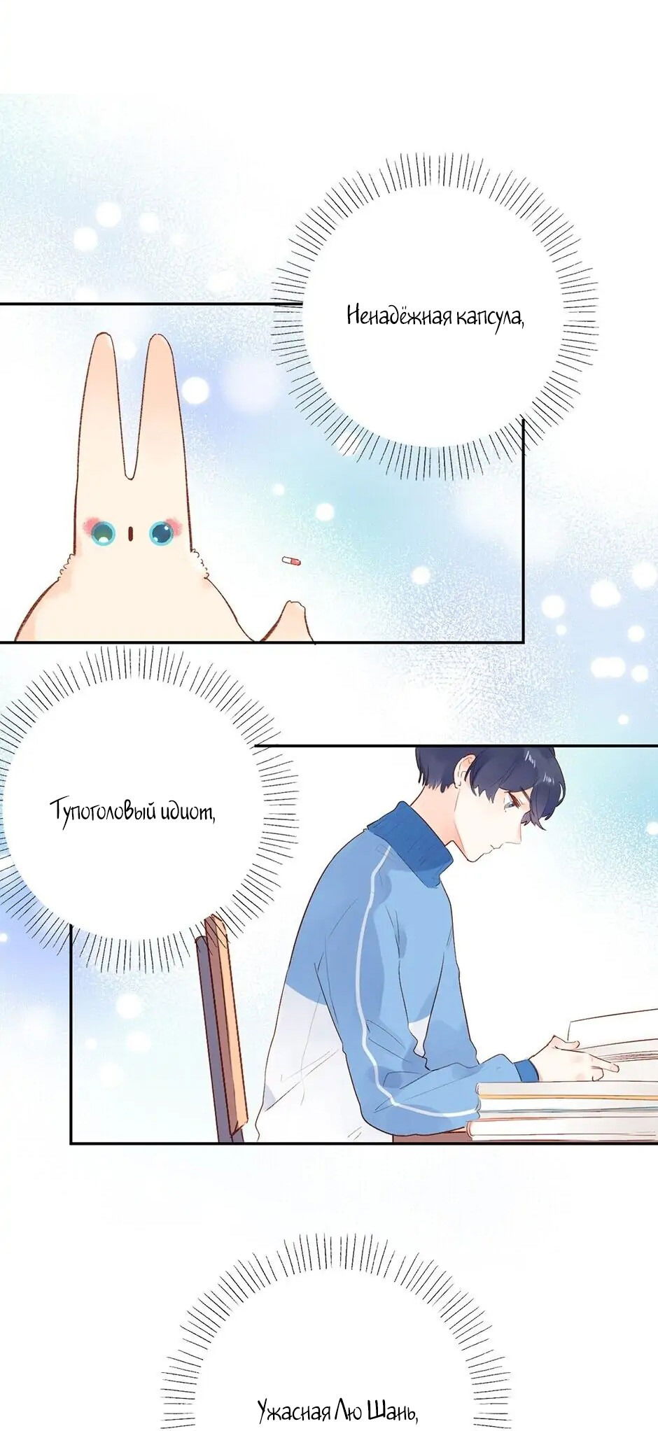 Манга Капсулы судьбы DOLO - Глава 56 Страница 38