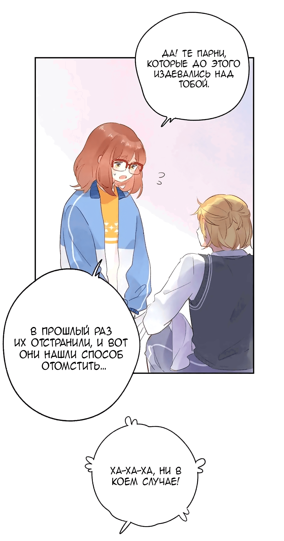 Манга Капсулы судьбы DOLO - Глава 55 Страница 44