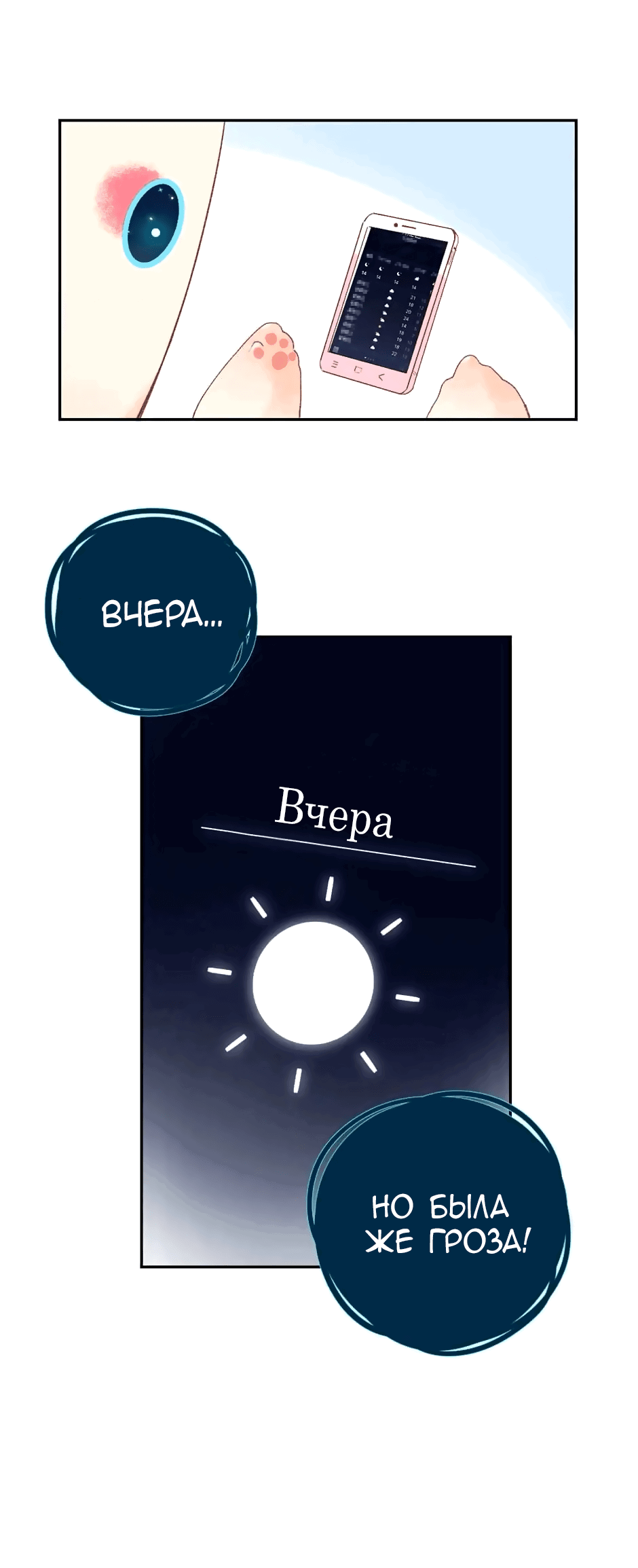 Манга Капсулы судьбы DOLO - Глава 55 Страница 20