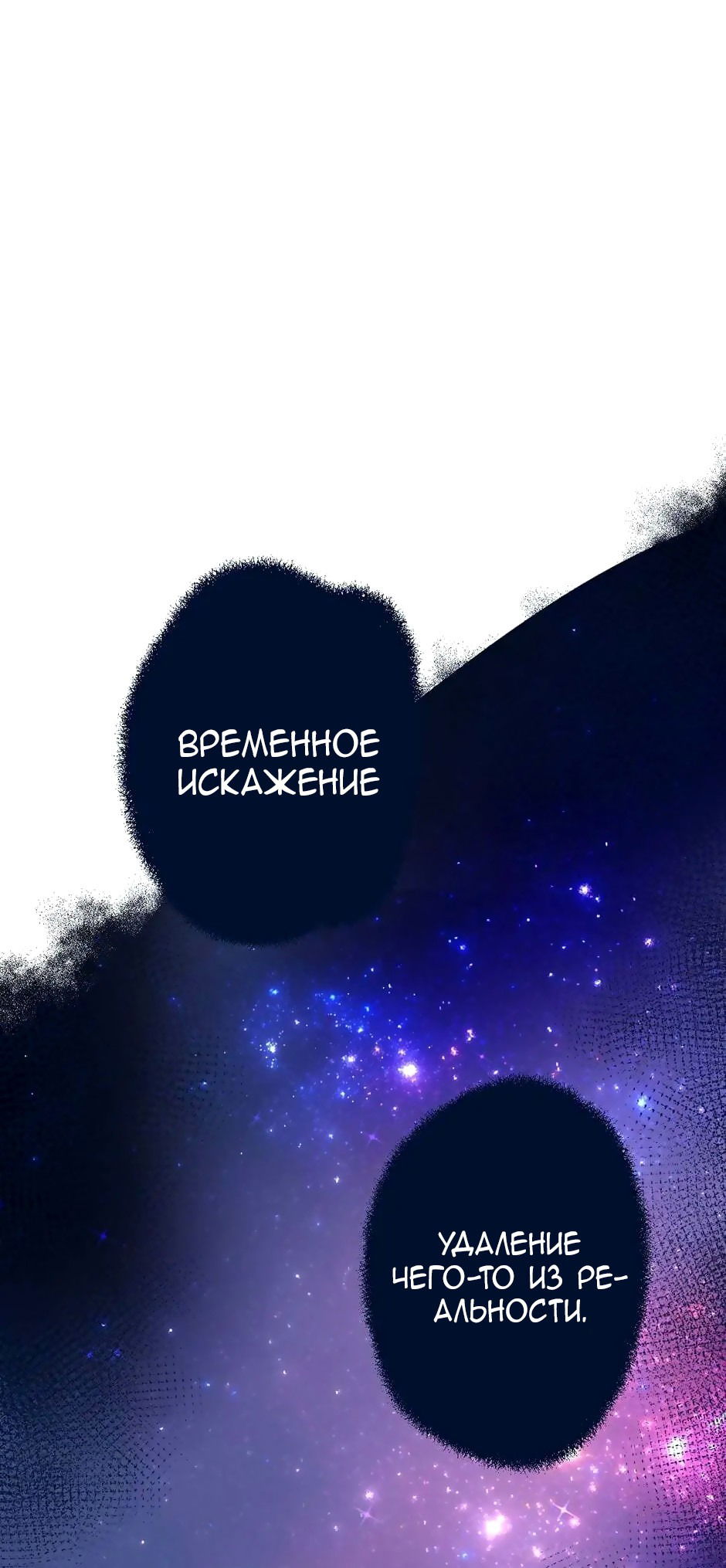 Манга Капсулы судьбы DOLO - Глава 55 Страница 26