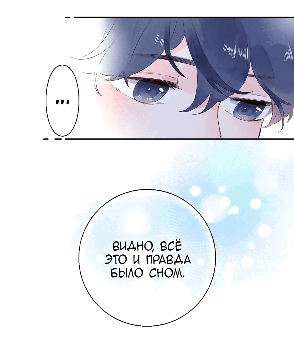 Манга Капсулы судьбы DOLO - Глава 55 Страница 16