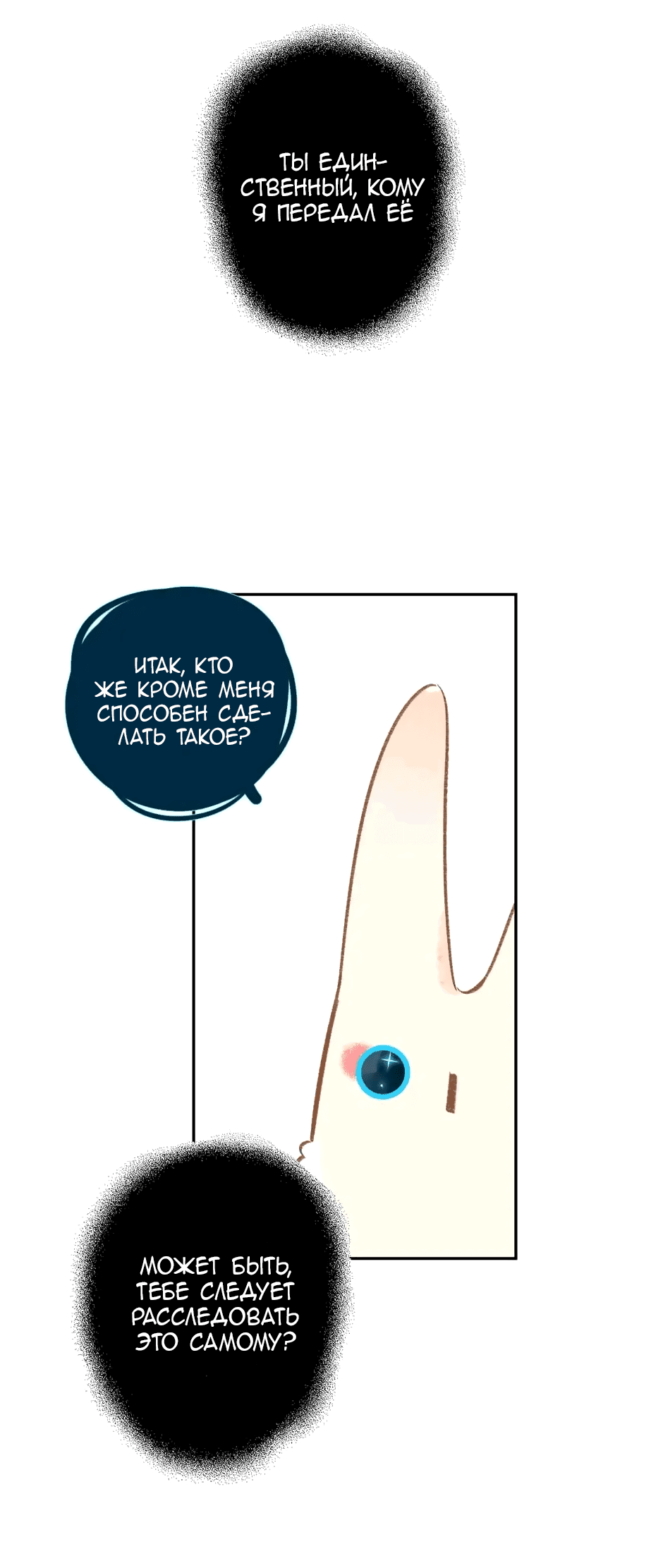 Манга Капсулы судьбы DOLO - Глава 55 Страница 28