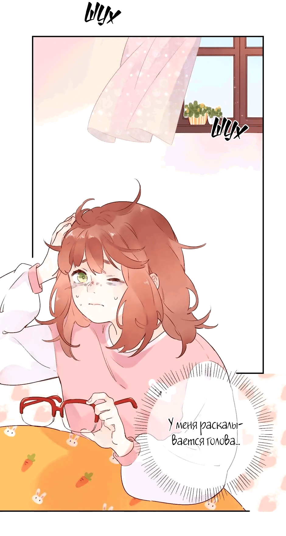 Манга Капсулы судьбы DOLO - Глава 55 Страница 11