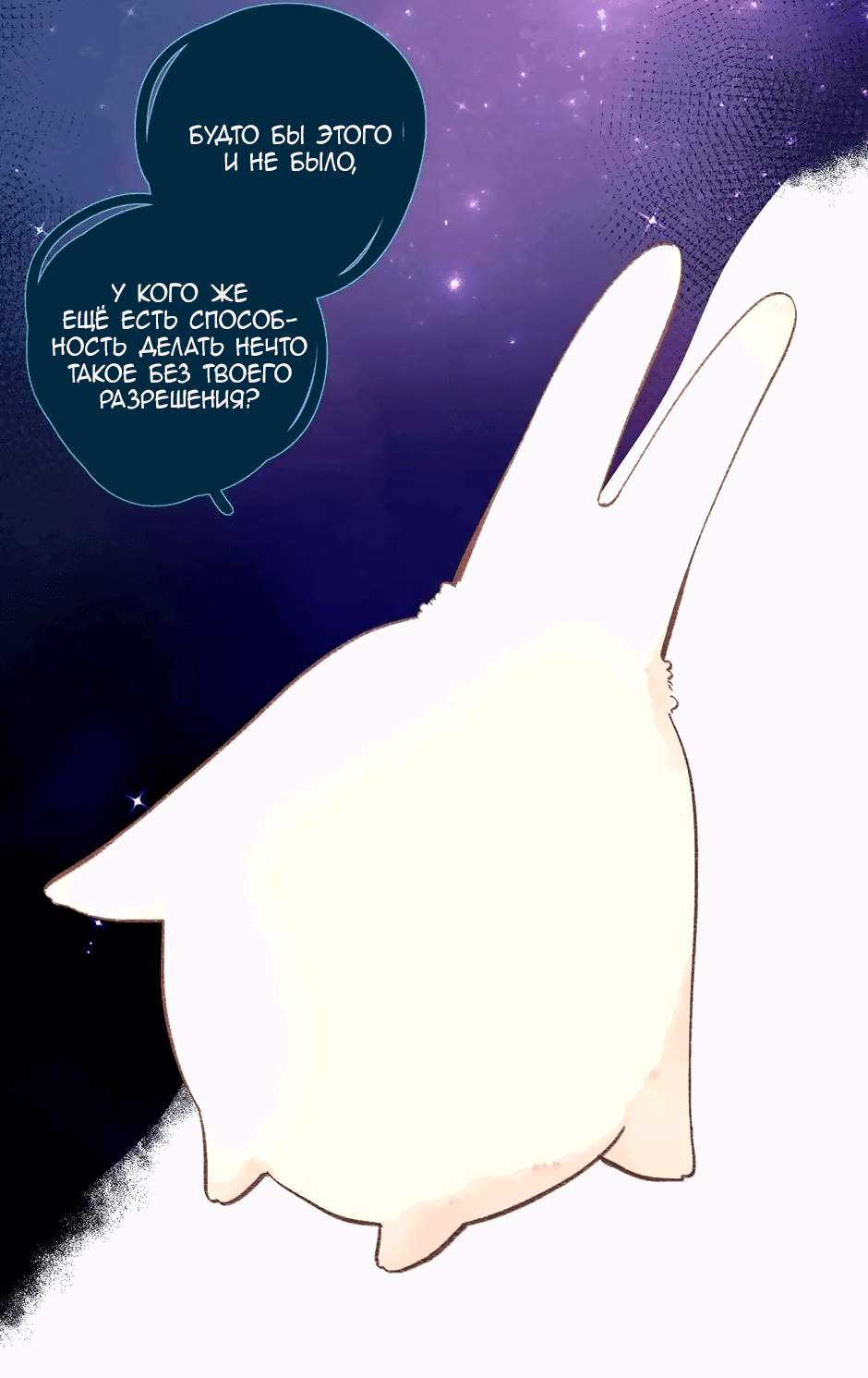 Манга Капсулы судьбы DOLO - Глава 55 Страница 27