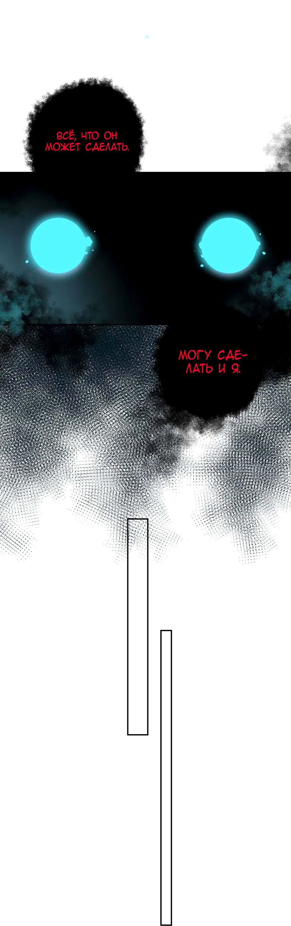 Манга Капсулы судьбы DOLO - Глава 55 Страница 25