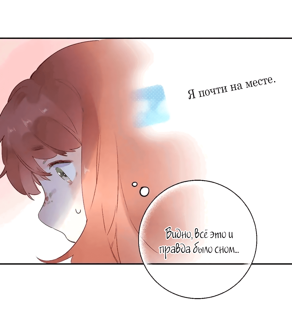 Манга Капсулы судьбы DOLO - Глава 55 Страница 10