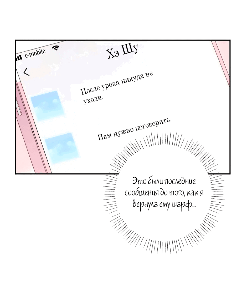 Манга Капсулы судьбы DOLO - Глава 55 Страница 9