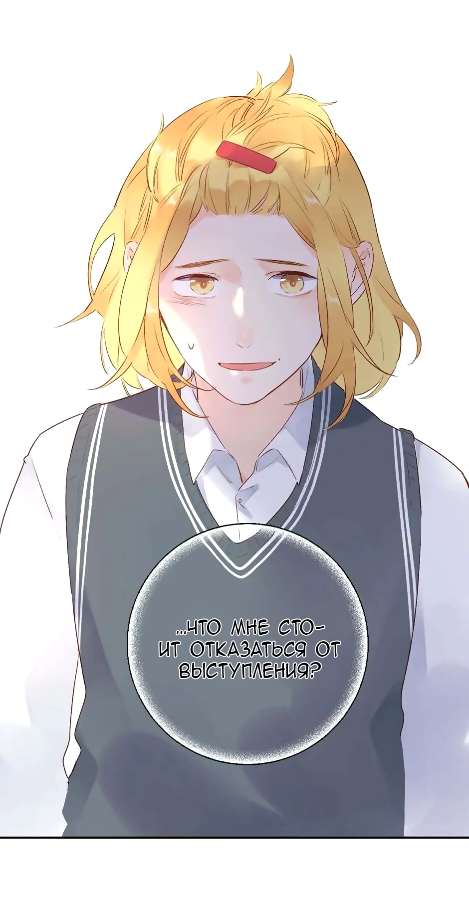 Манга Капсулы судьбы DOLO - Глава 55 Страница 51