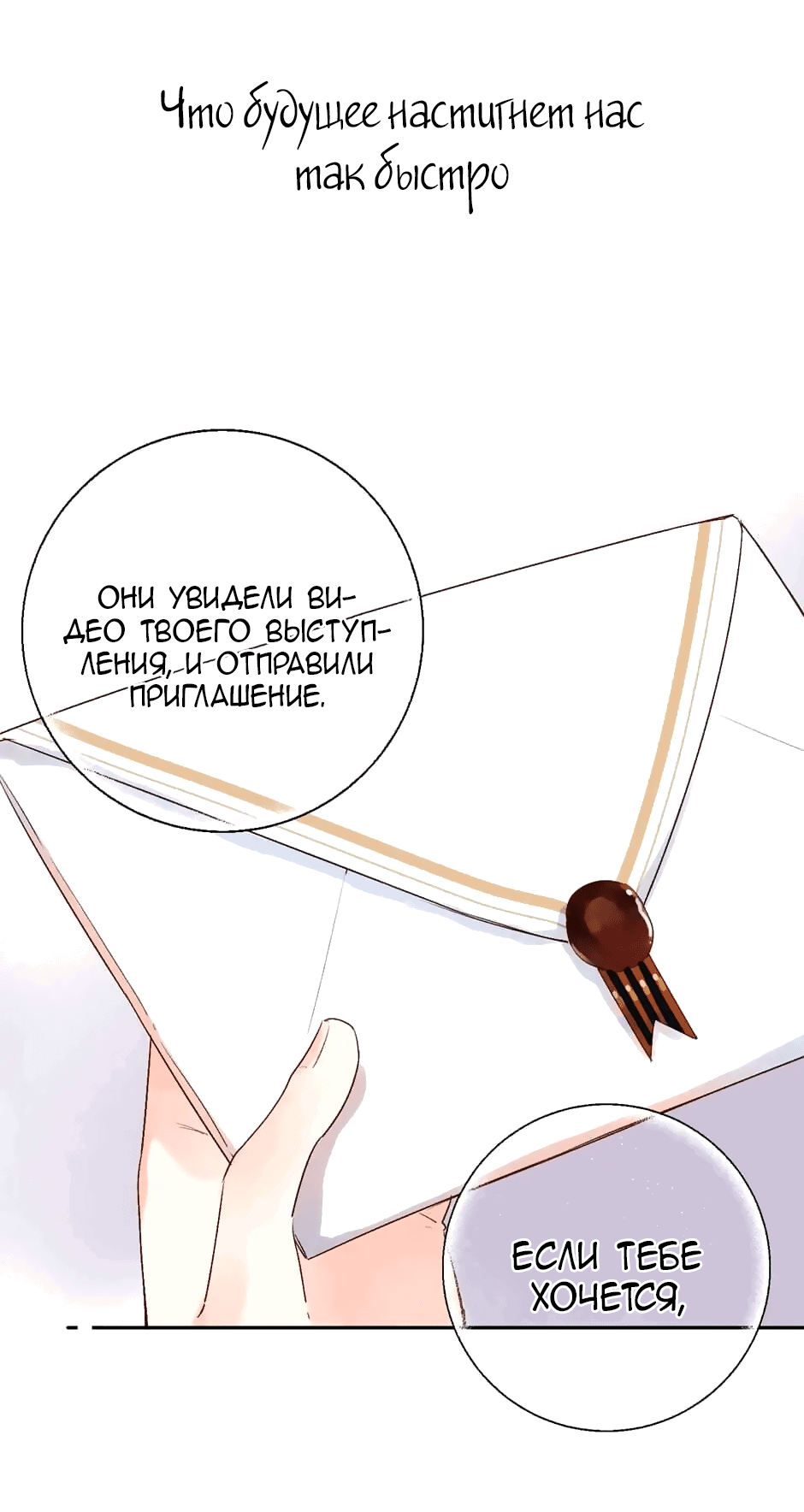 Манга Капсулы судьбы DOLO - Глава 55 Страница 69