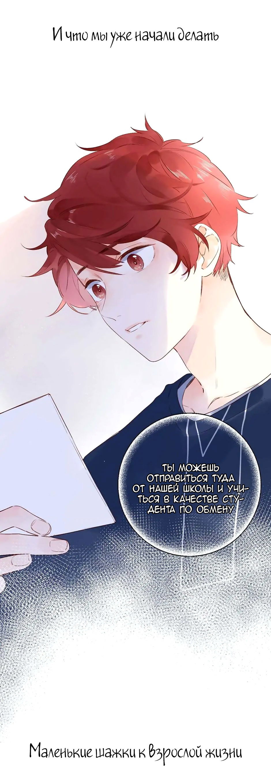 Манга Капсулы судьбы DOLO - Глава 55 Страница 70