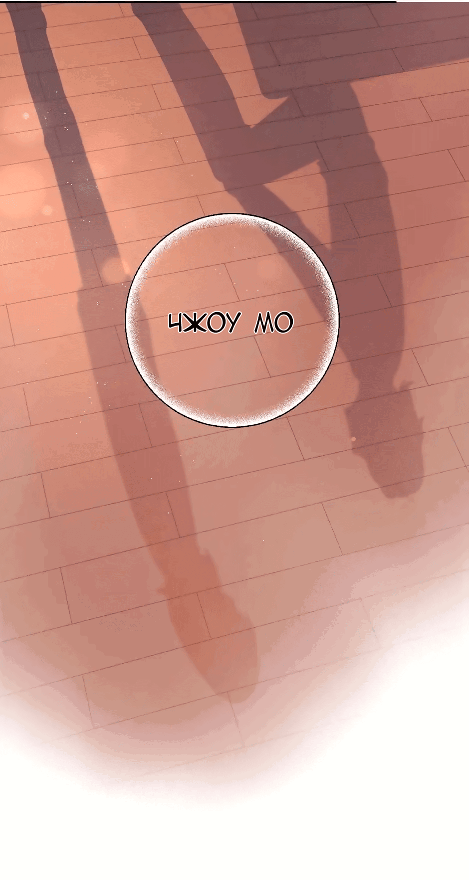 Манга Капсулы судьбы DOLO - Глава 55 Страница 53