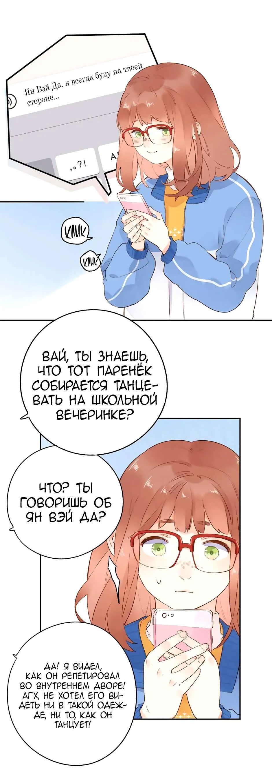 Манга Капсулы судьбы DOLO - Глава 55 Страница 38