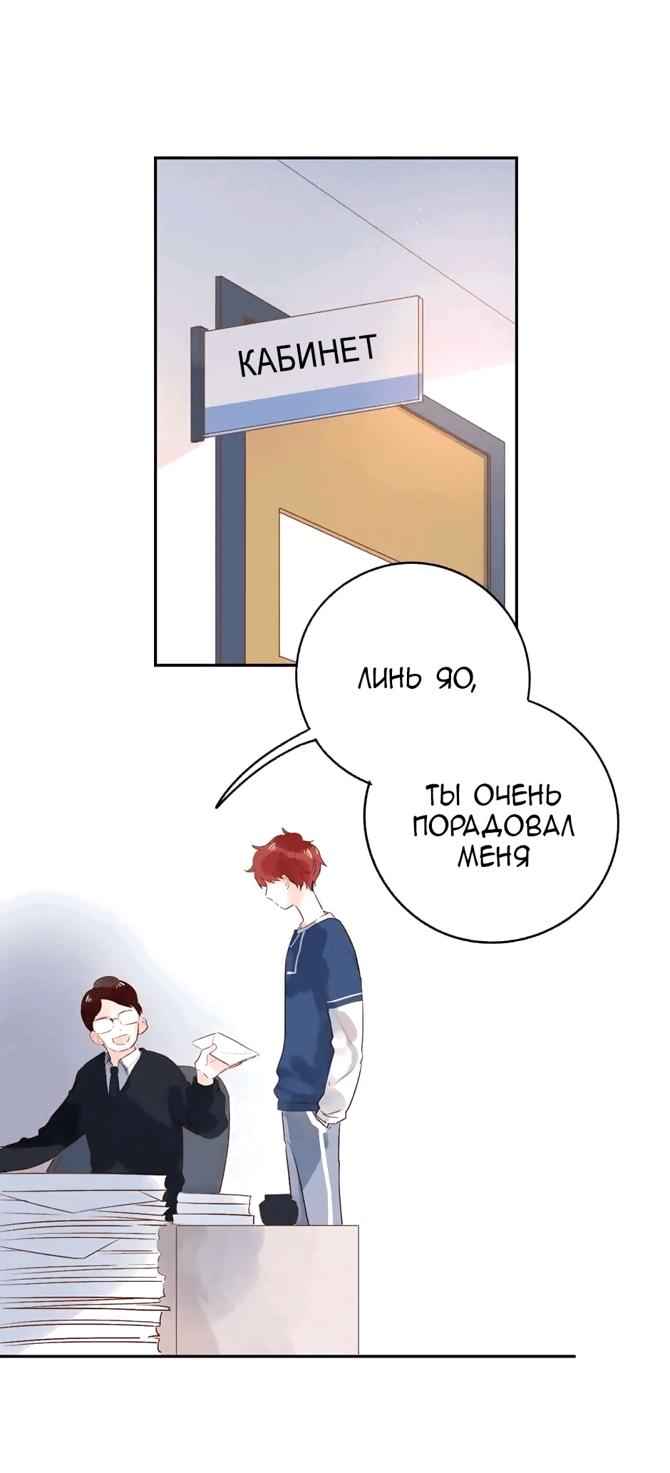 Манга Капсулы судьбы DOLO - Глава 55 Страница 67