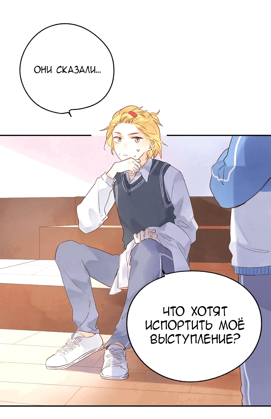 Манга Капсулы судьбы DOLO - Глава 55 Страница 43