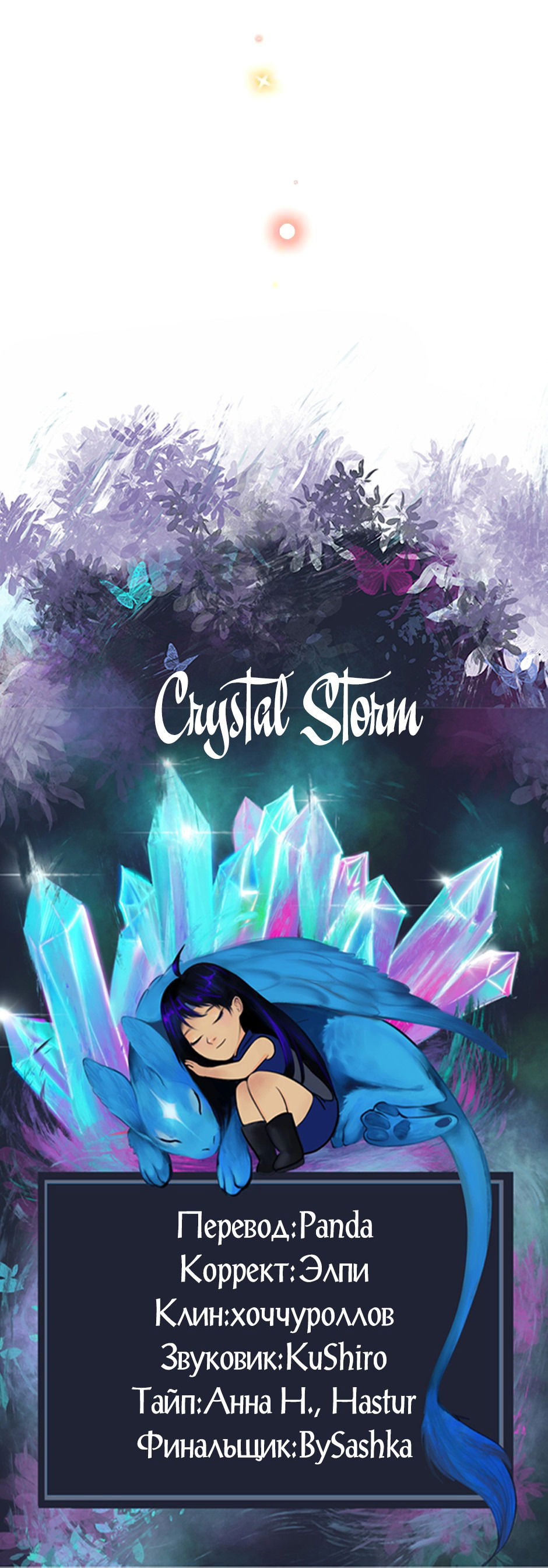 Манга Капсулы судьбы DOLO - Глава 55 Страница 71