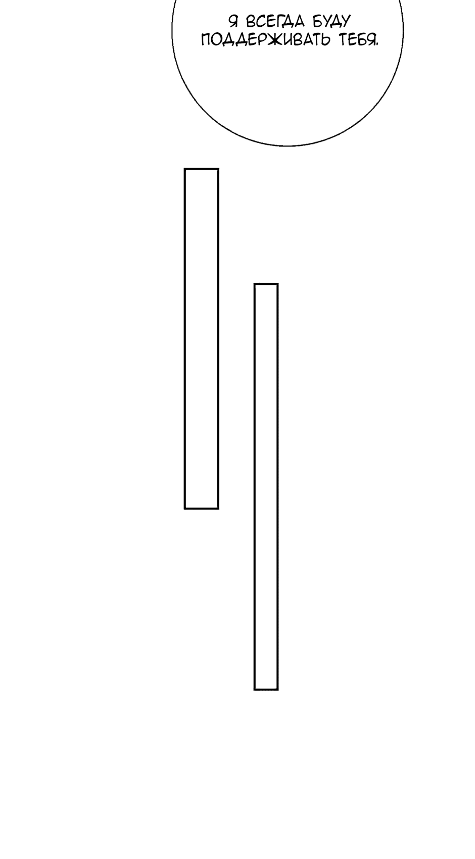 Манга Капсулы судьбы DOLO - Глава 55 Страница 64