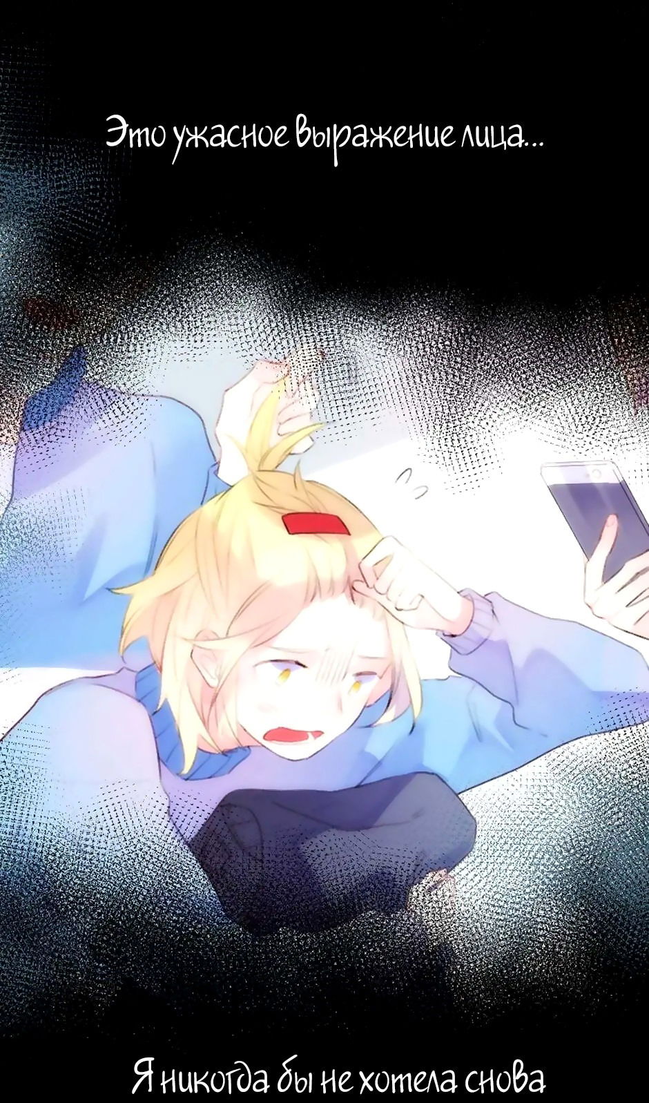 Манга Капсулы судьбы DOLO - Глава 55 Страница 48