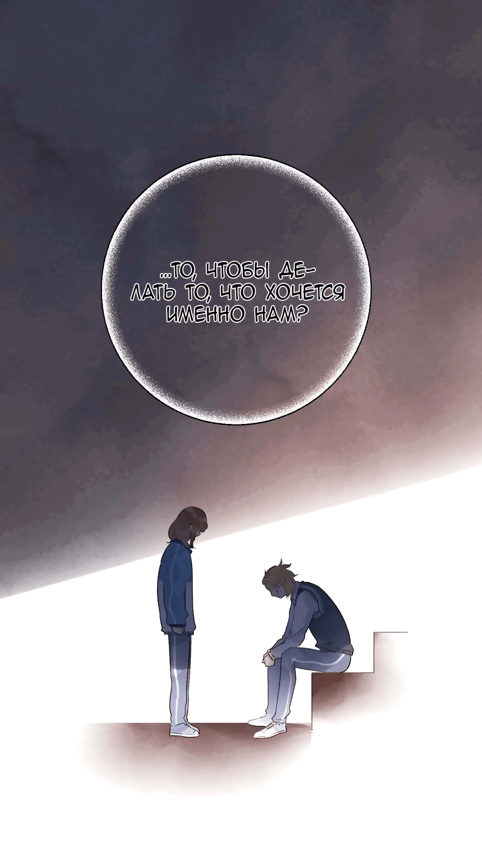 Манга Капсулы судьбы DOLO - Глава 55 Страница 55