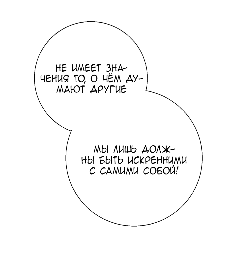 Манга Капсулы судьбы DOLO - Глава 55 Страница 56