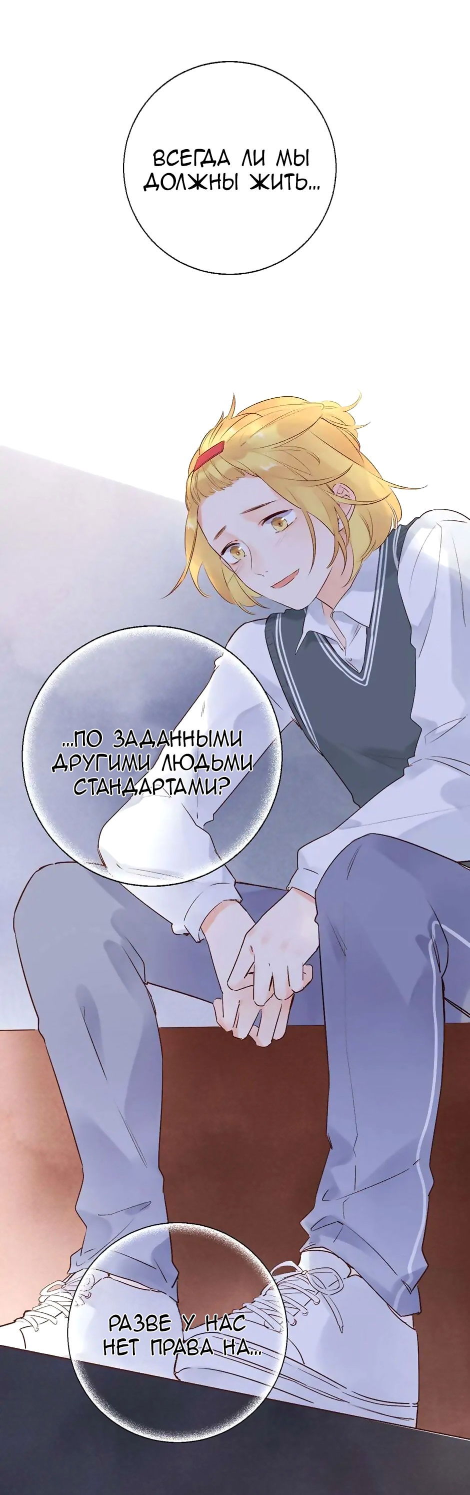 Манга Капсулы судьбы DOLO - Глава 55 Страница 54