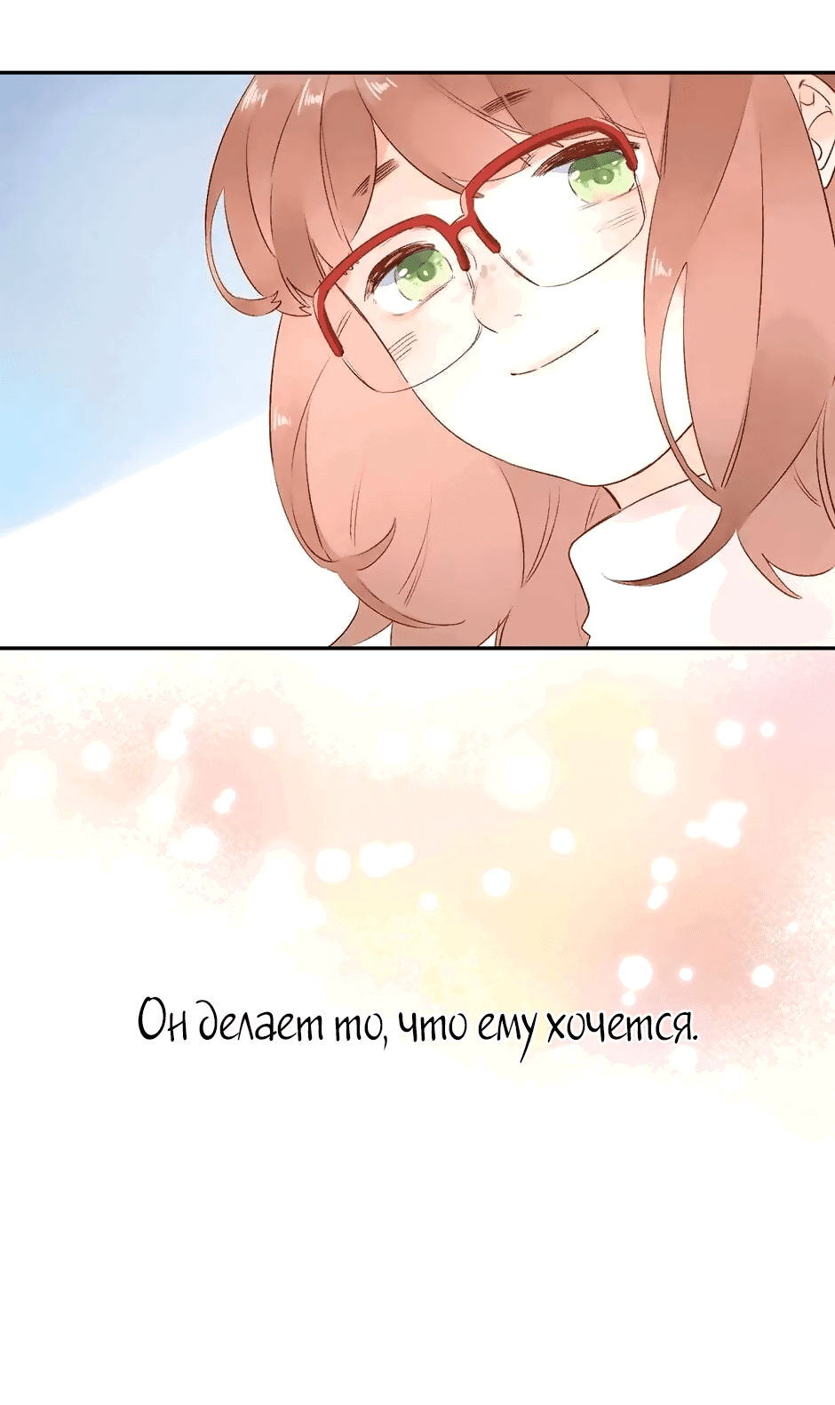 Манга Капсулы судьбы DOLO - Глава 55 Страница 36