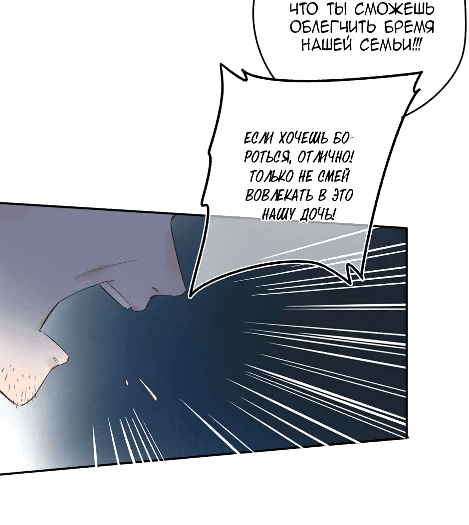 Манга Капсулы судьбы DOLO - Глава 54 Страница 8