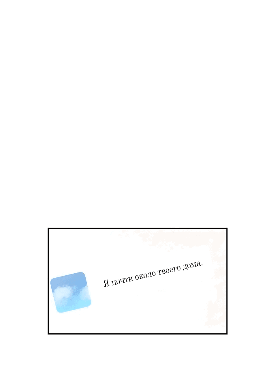 Манга Капсулы судьбы DOLO - Глава 54 Страница 65