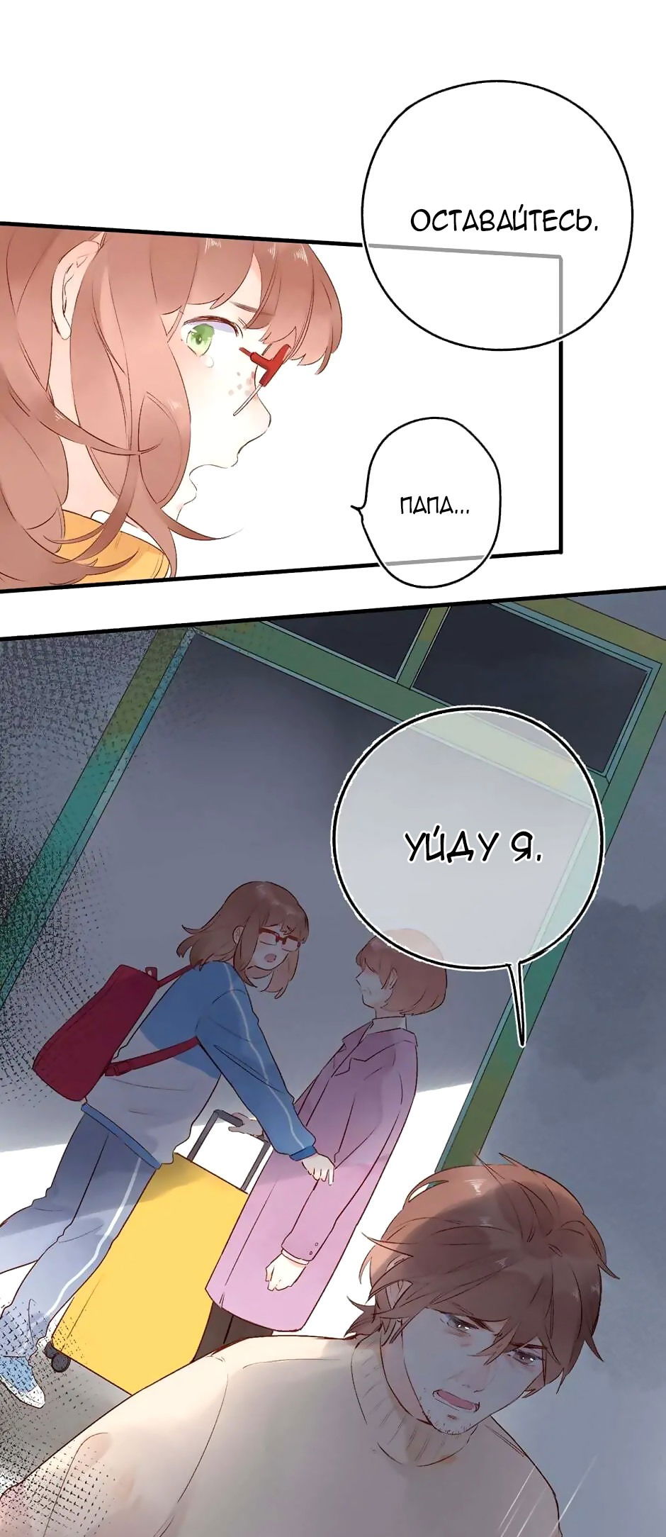 Манга Капсулы судьбы DOLO - Глава 54 Страница 20