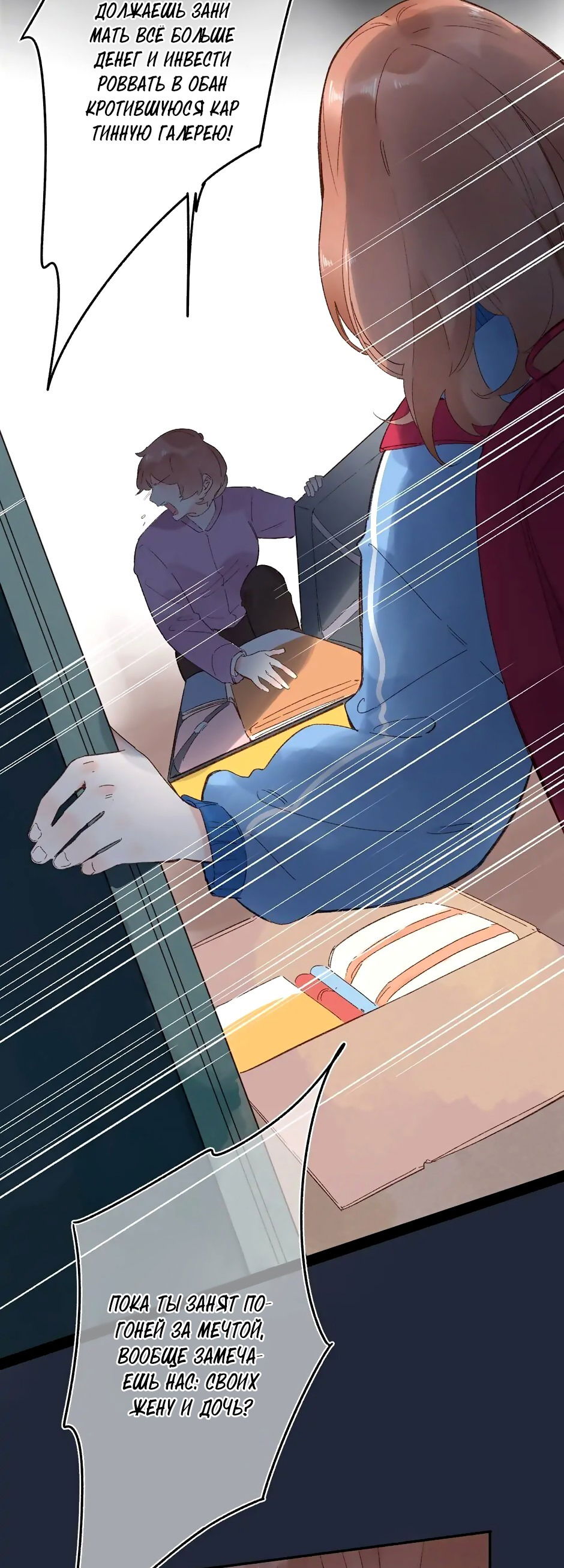 Манга Капсулы судьбы DOLO - Глава 54 Страница 4