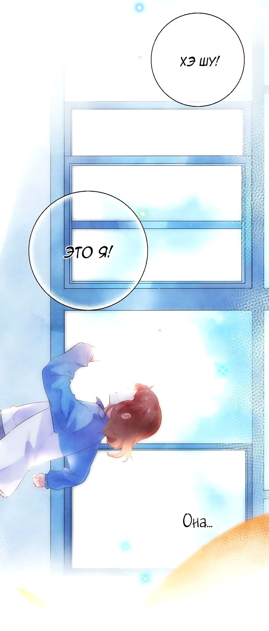 Манга Капсулы судьбы DOLO - Глава 54 Страница 34