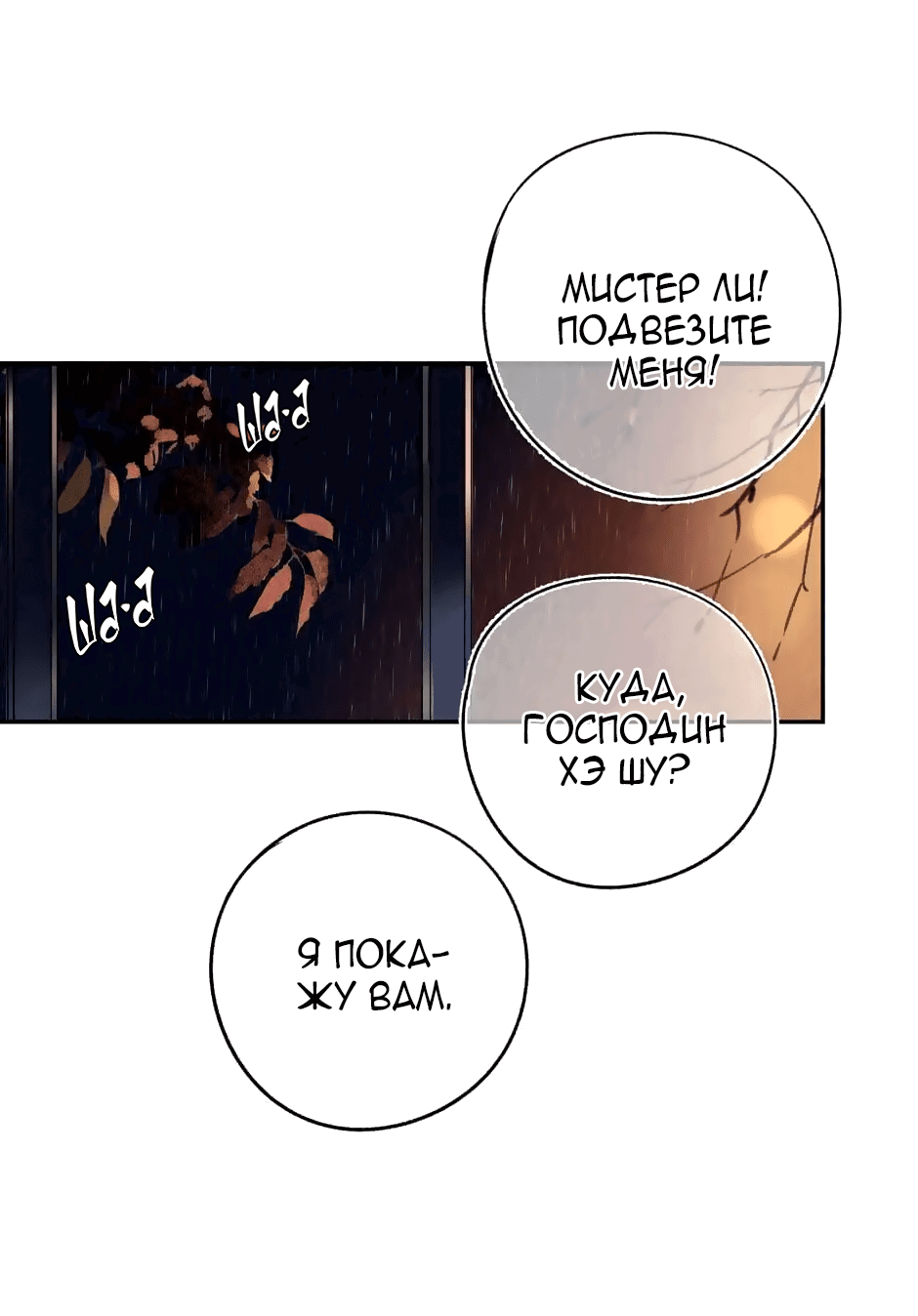 Манга Капсулы судьбы DOLO - Глава 54 Страница 44