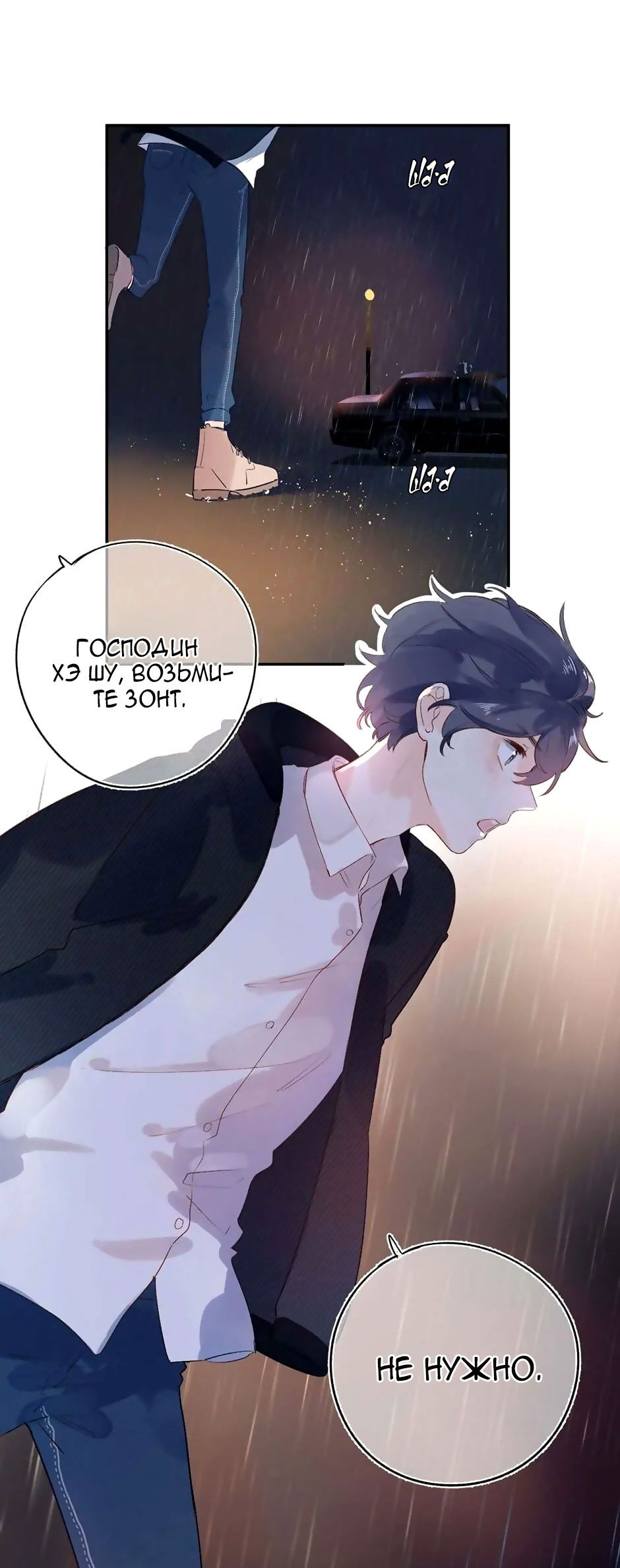 Манга Капсулы судьбы DOLO - Глава 54 Страница 45