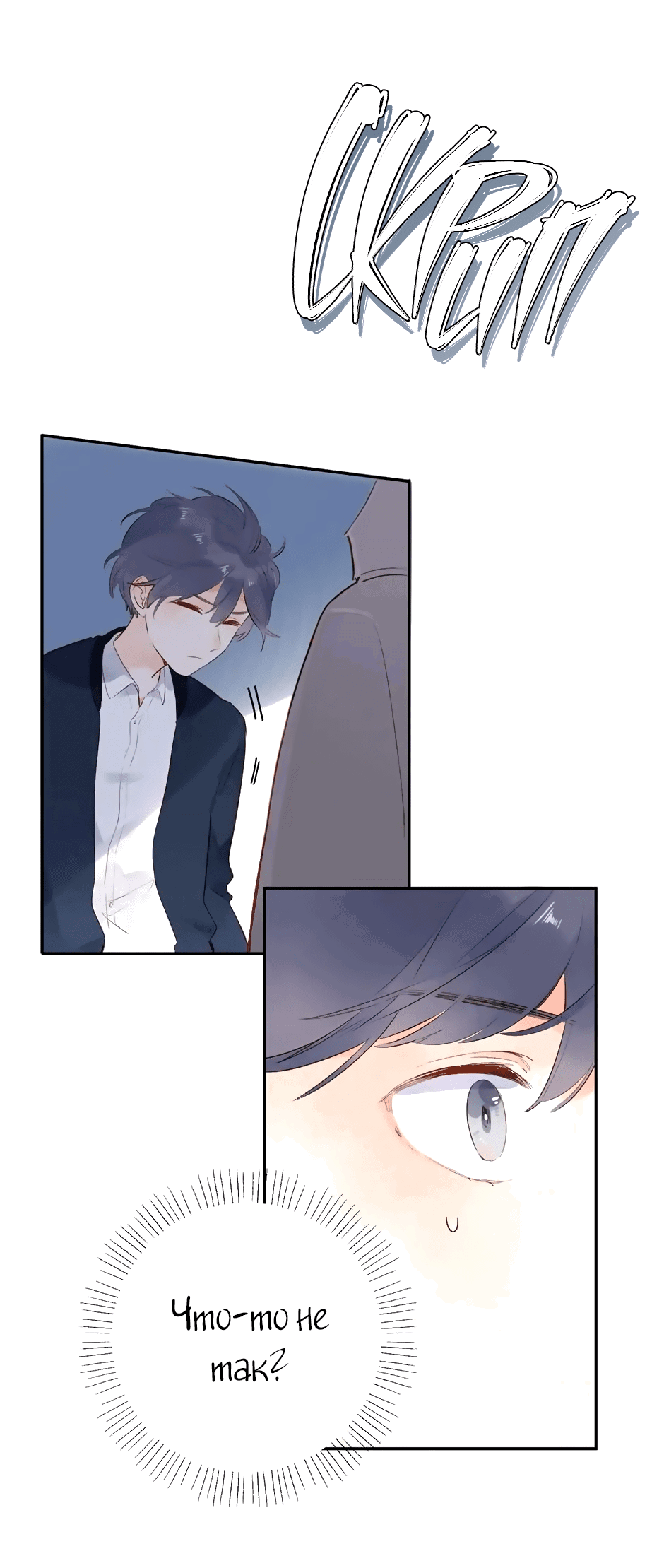 Манга Капсулы судьбы DOLO - Глава 54 Страница 50