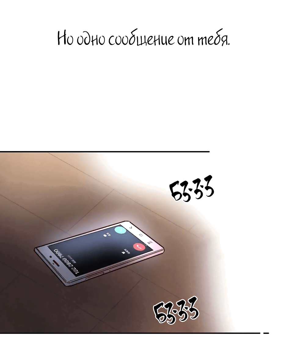 Манга Капсулы судьбы DOLO - Глава 54 Страница 56