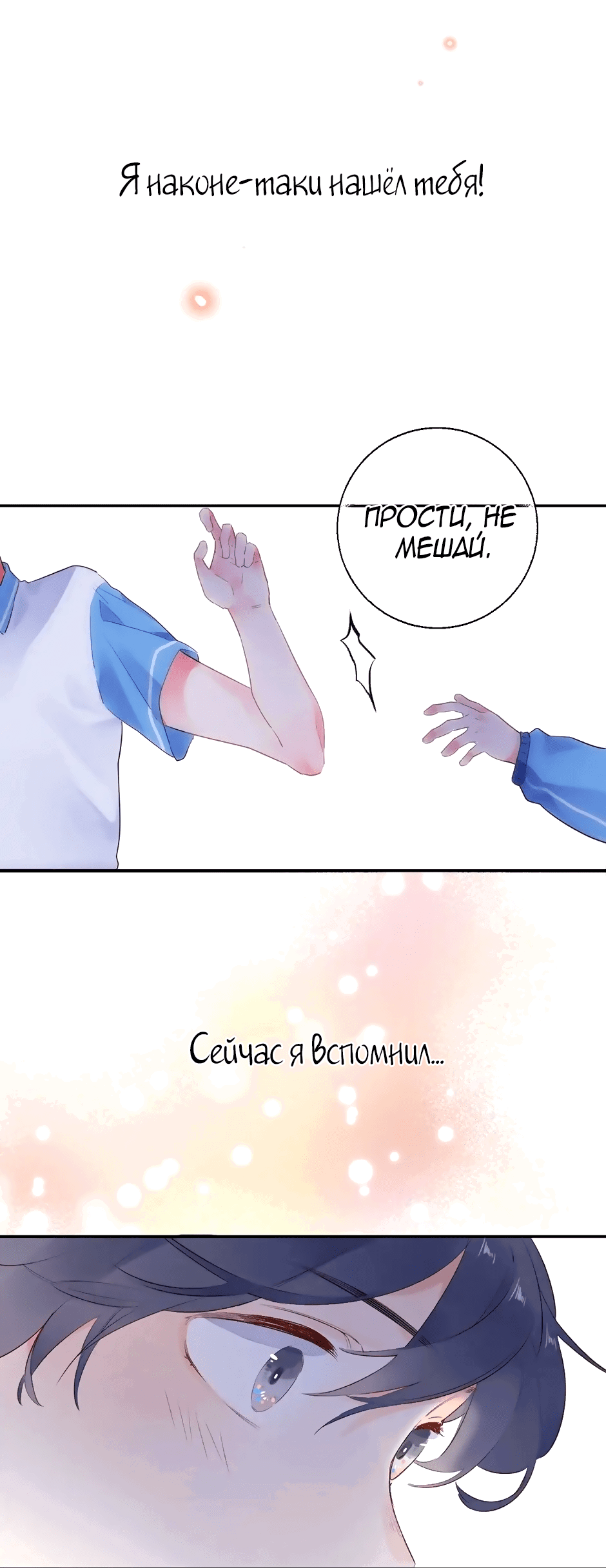 Манга Капсулы судьбы DOLO - Глава 54 Страница 48