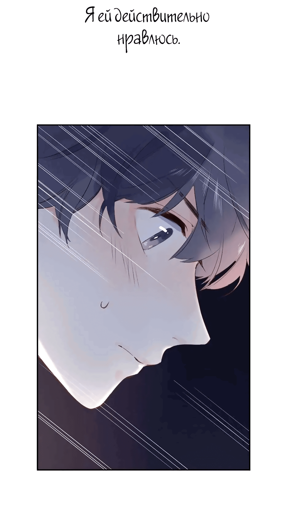 Манга Капсулы судьбы DOLO - Глава 54 Страница 38