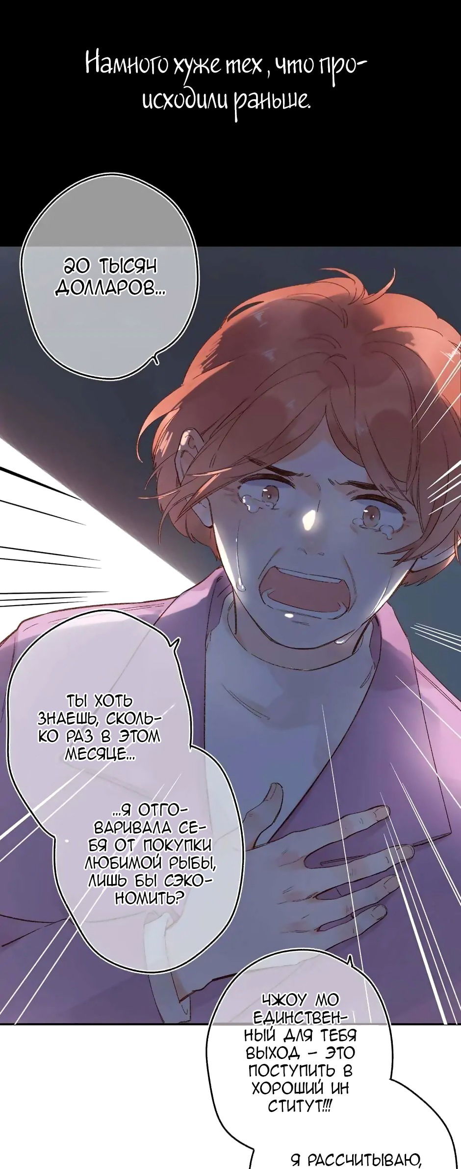 Манга Капсулы судьбы DOLO - Глава 54 Страница 7