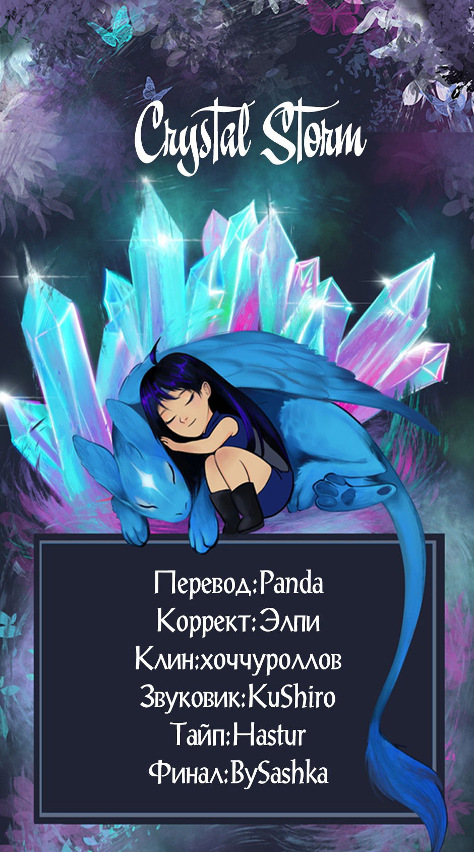 Манга Капсулы судьбы DOLO - Глава 54 Страница 85