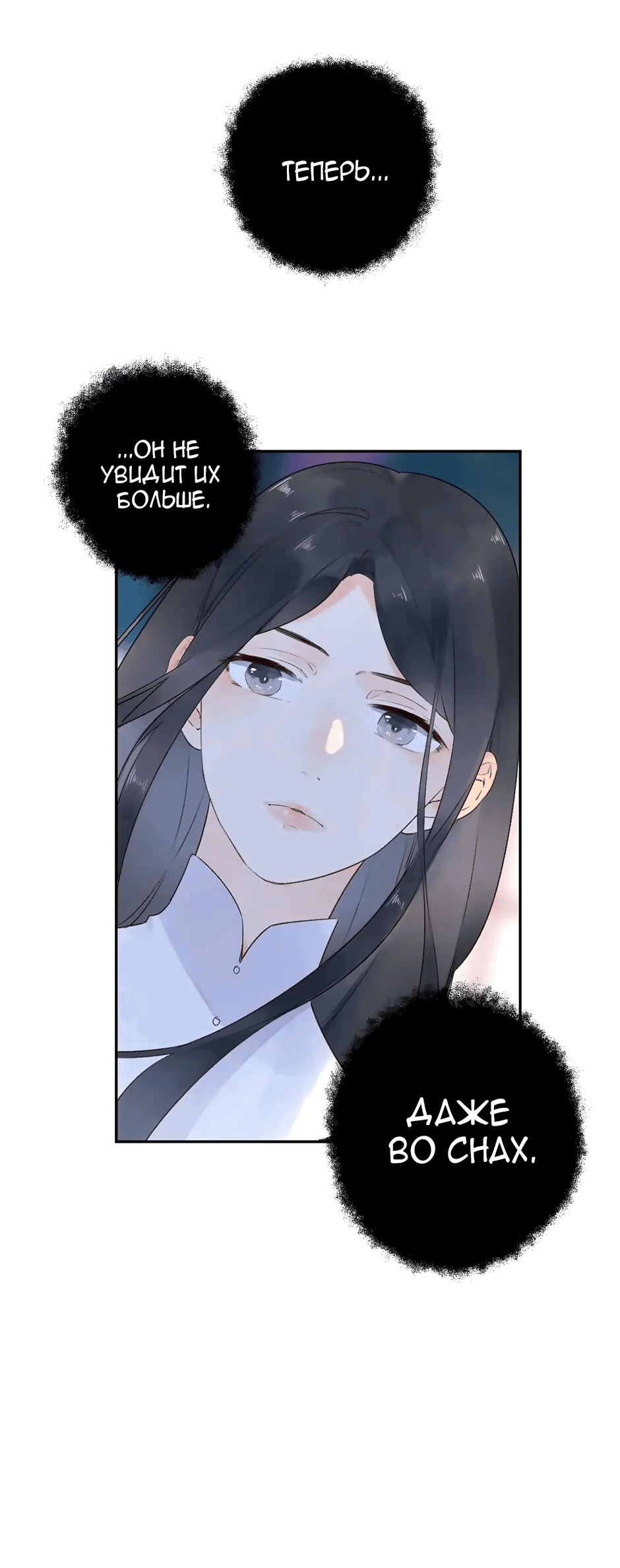 Манга Капсулы судьбы DOLO - Глава 54 Страница 78