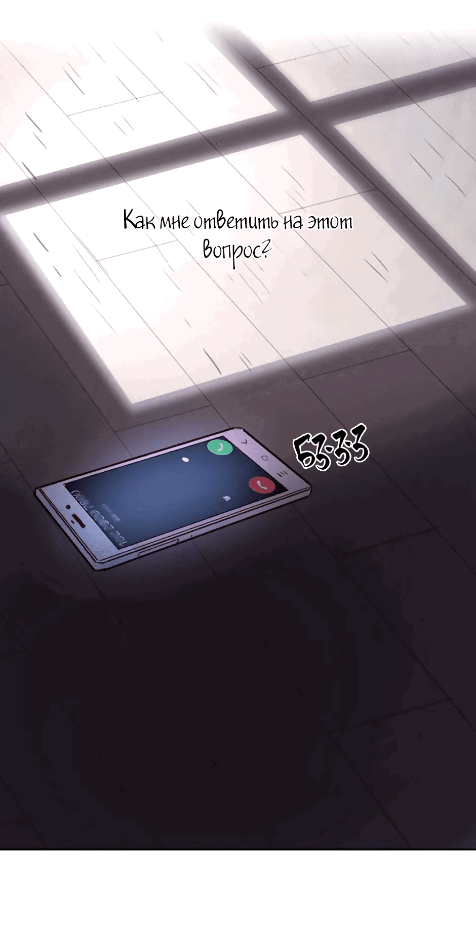 Манга Капсулы судьбы DOLO - Глава 54 Страница 59