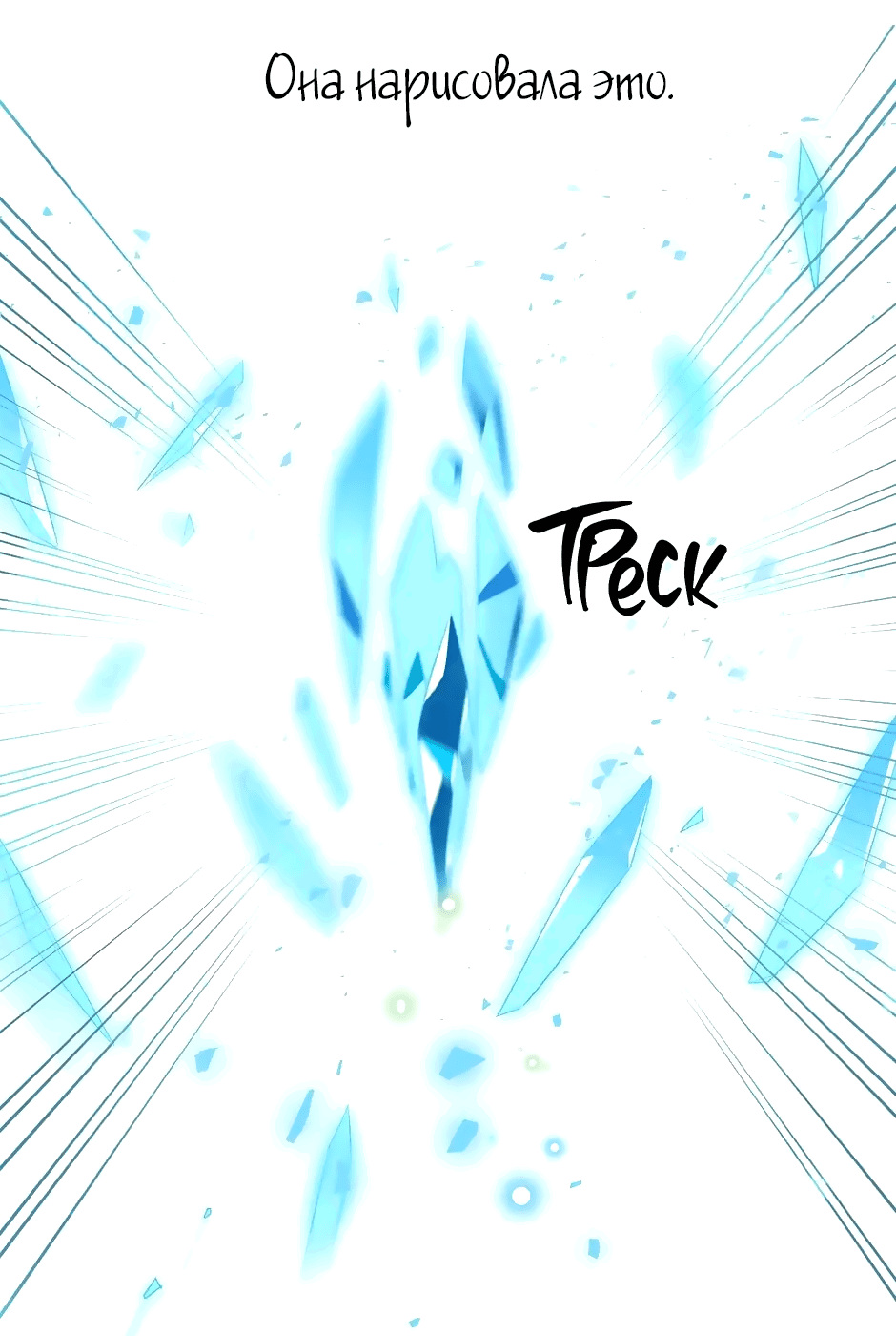 Манга Капсулы судьбы DOLO - Глава 54 Страница 32