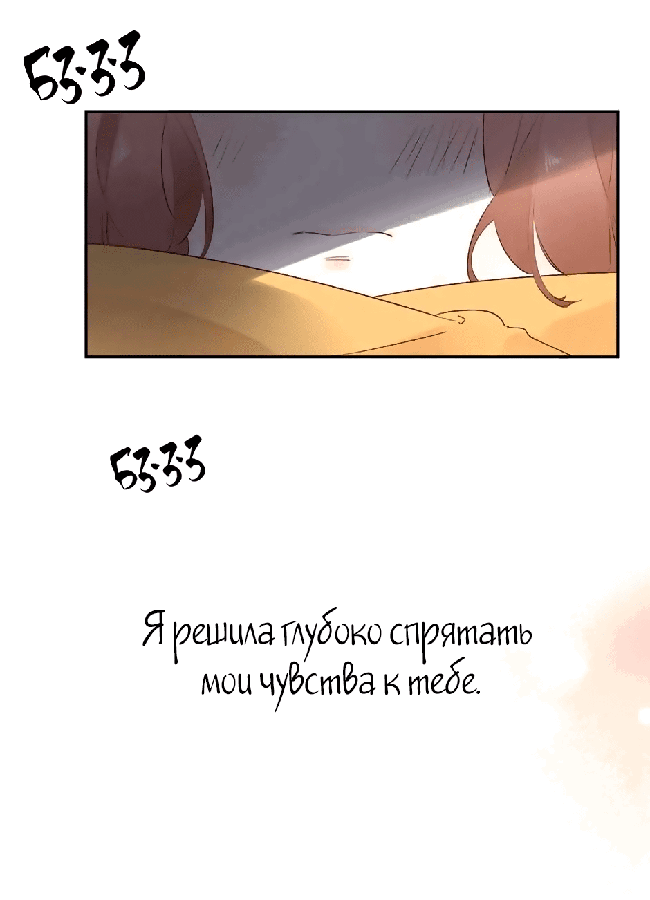 Манга Капсулы судьбы DOLO - Глава 54 Страница 54
