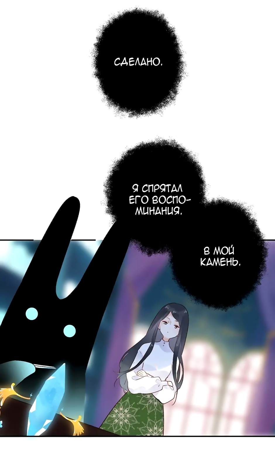 Манга Капсулы судьбы DOLO - Глава 54 Страница 77