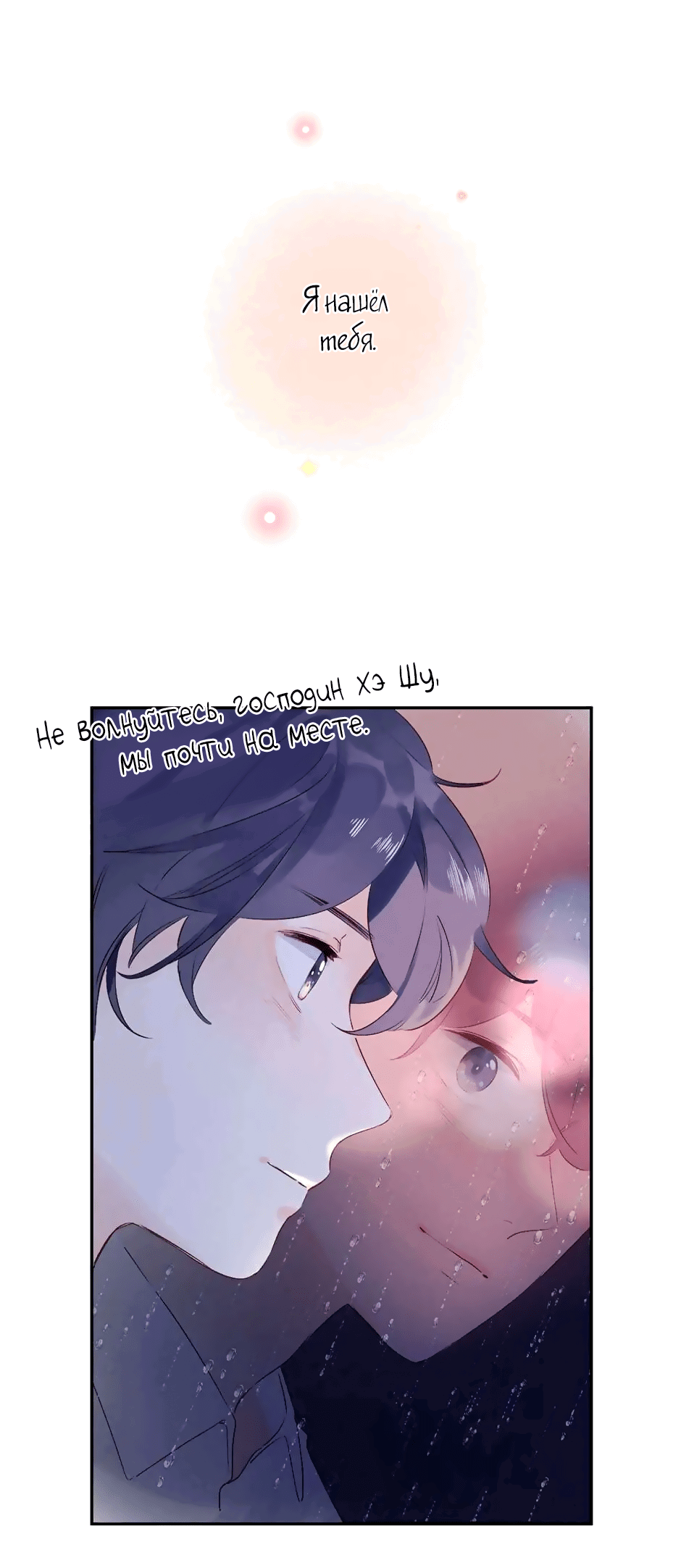 Манга Капсулы судьбы DOLO - Глава 54 Страница 47