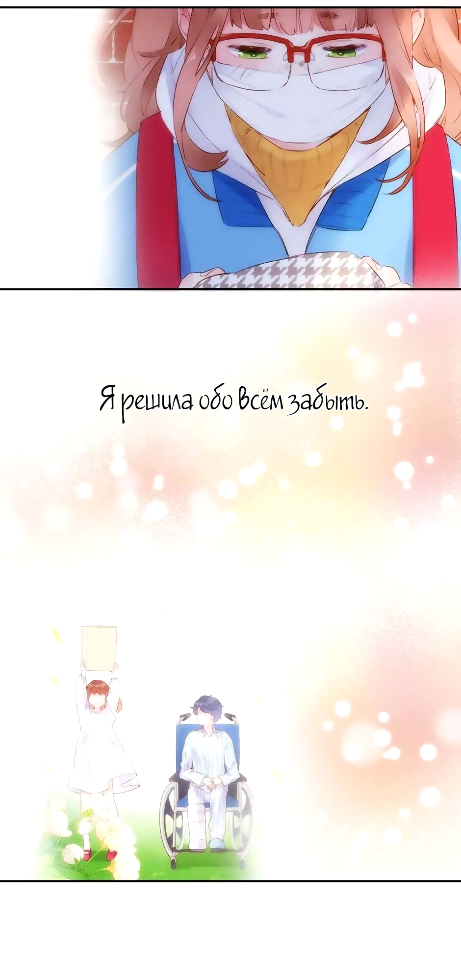 Манга Капсулы судьбы DOLO - Глава 54 Страница 55