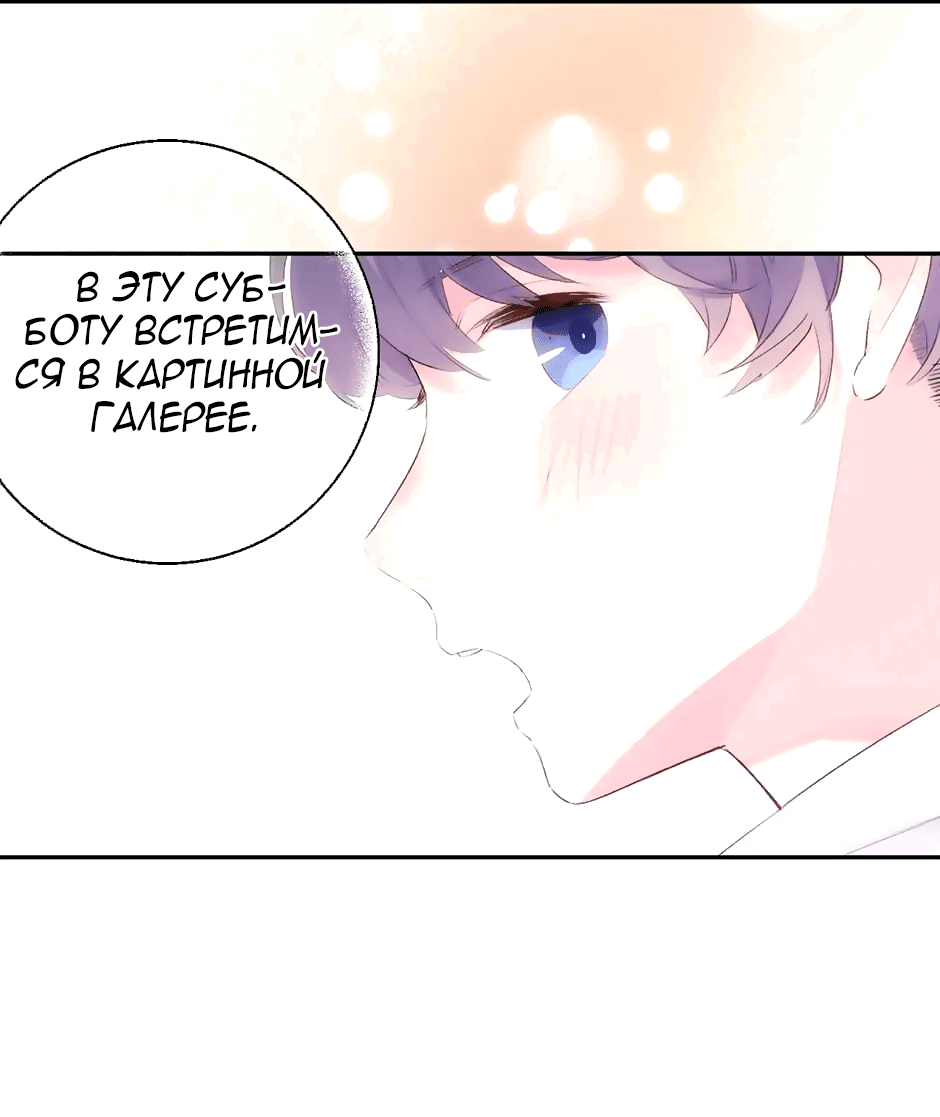 Манга Капсулы судьбы DOLO - Глава 54 Страница 49