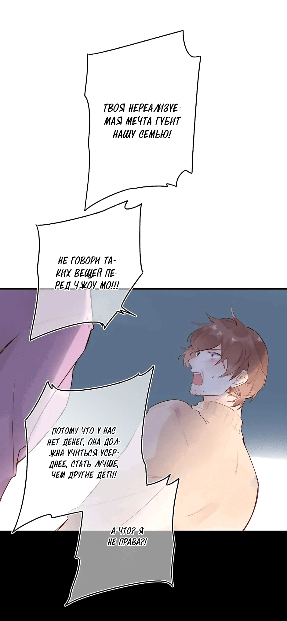 Манга Капсулы судьбы DOLO - Глава 54 Страница 13