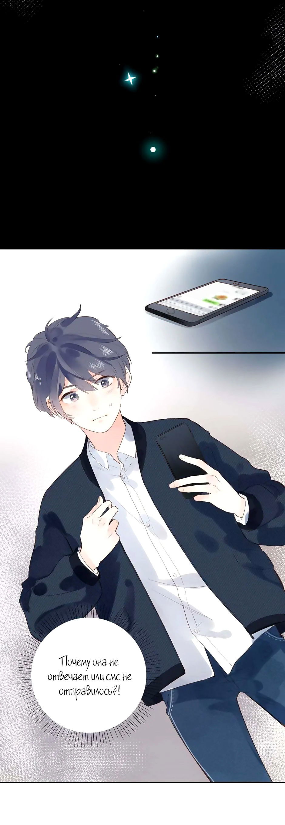 Манга Капсулы судьбы DOLO - Глава 54 Страница 43